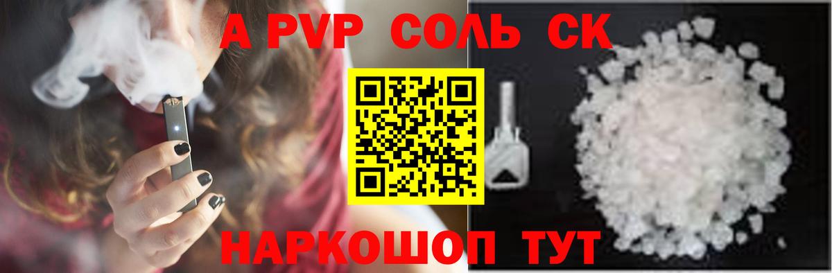 APVP СК  Вход с VPN  Alpha PVP Crystall  А ПВП СК  Альфа ПВП  Краснодар 