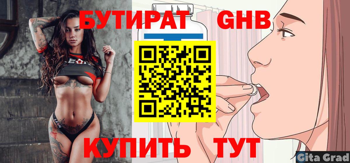 Краснодар  Бутират BDO 33%  Вход с VPN 