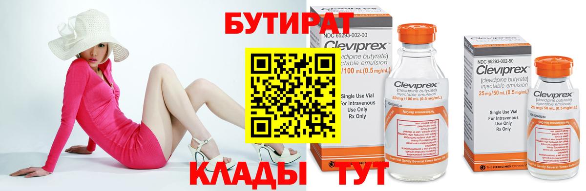 Бутират буратино Краснодар
