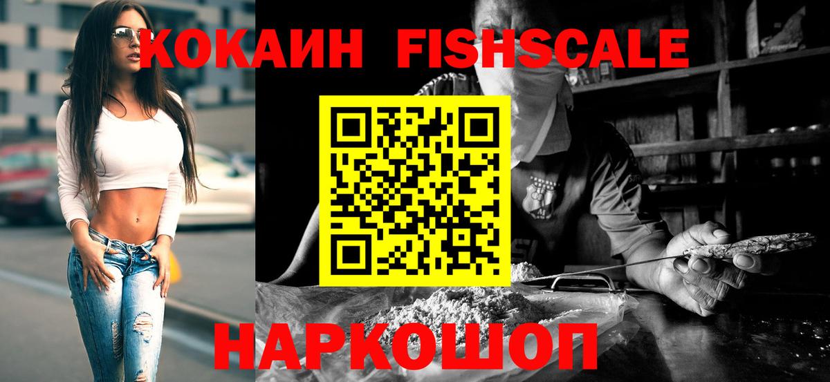 COCAIN FishScale Краснодар