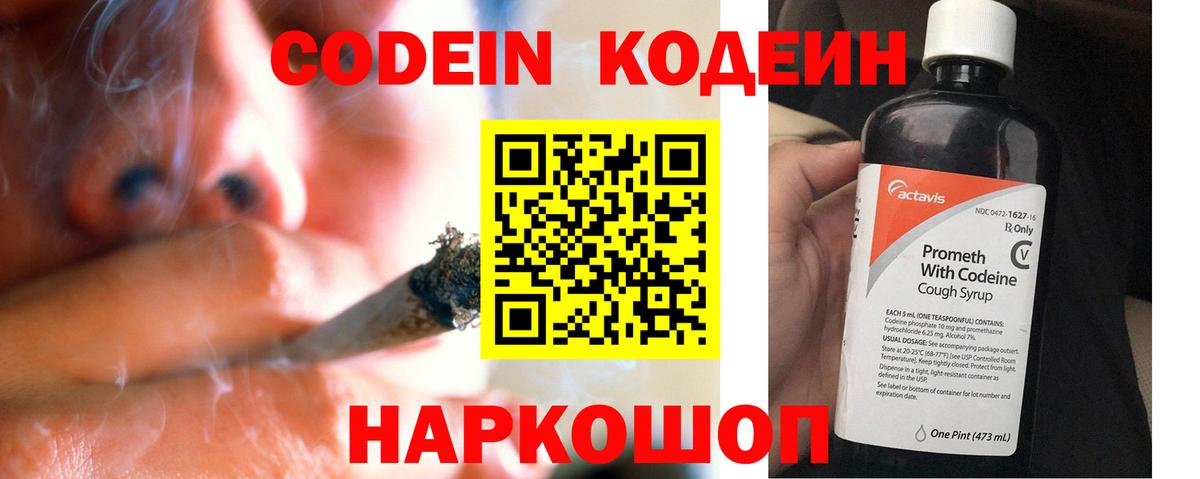 Codein Purple Drank Краснодар