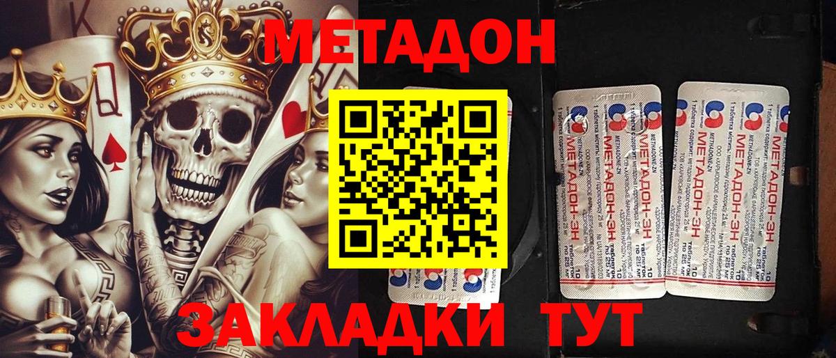 Метадон кристалл Краснодар