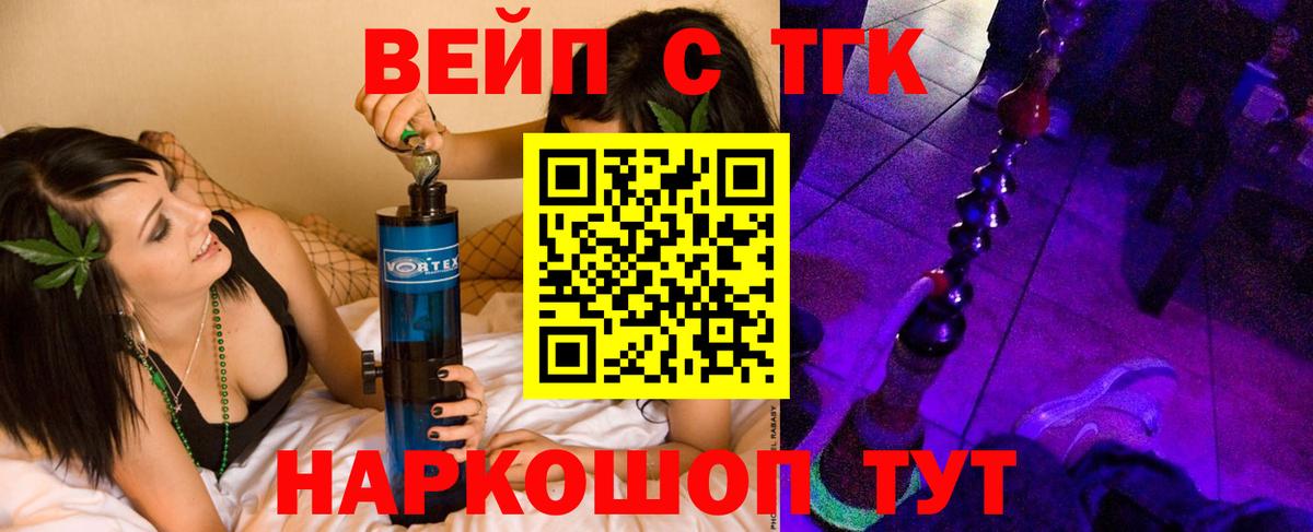 ТГК гашишное масло  ТГК вейп  Краснодар  Вход с VPN 